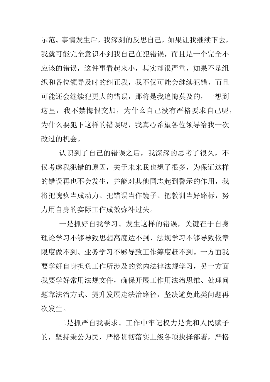 个人检讨反思（向管理服务对象借钱）.docx_第3页