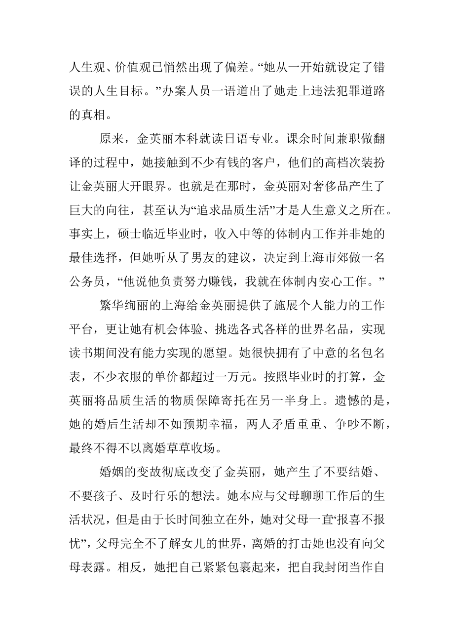 年轻干部违纪违法案例剖析：追求精致生活的代价.docx_第2页