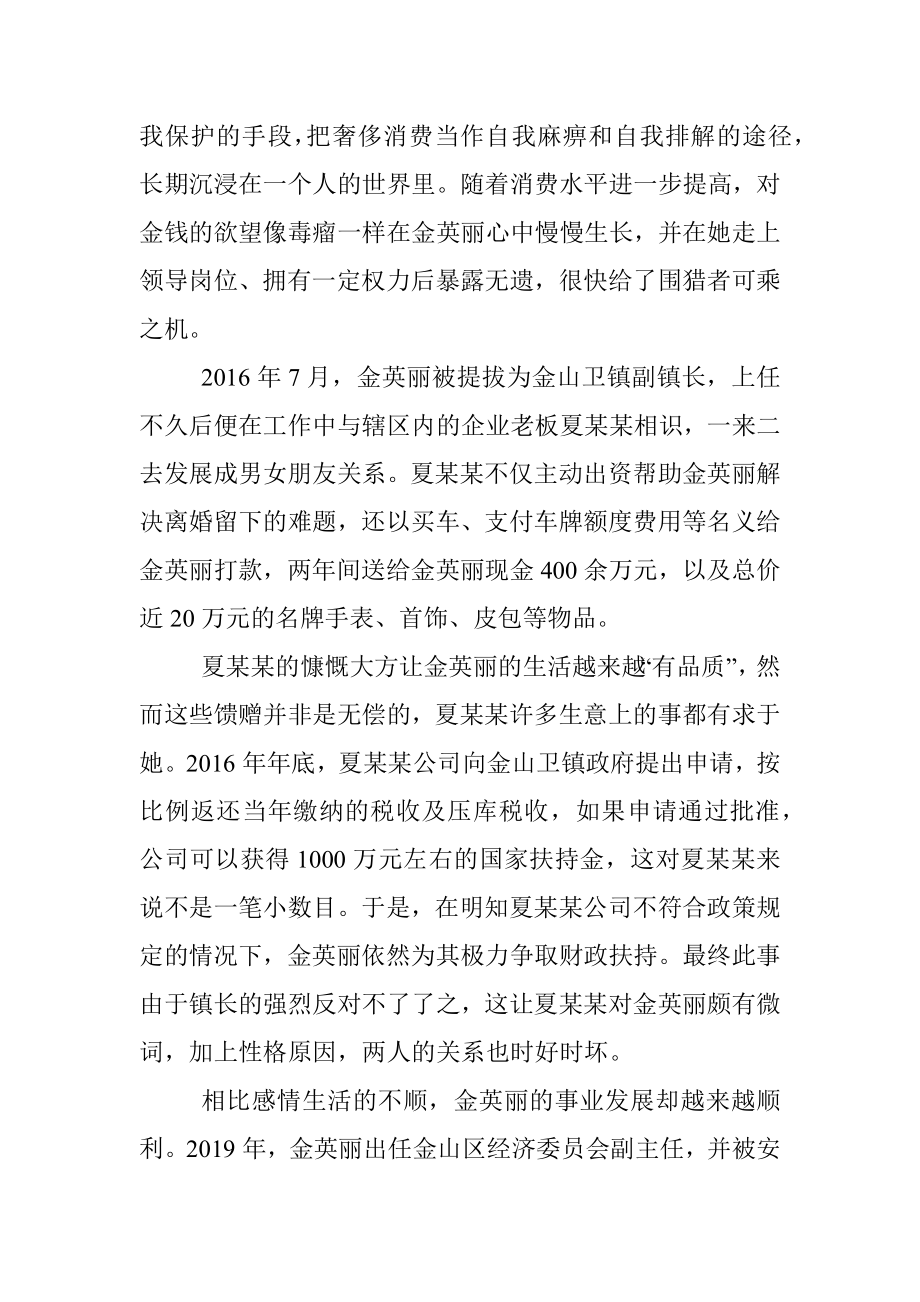 年轻干部违纪违法案例剖析：追求精致生活的代价.docx_第3页