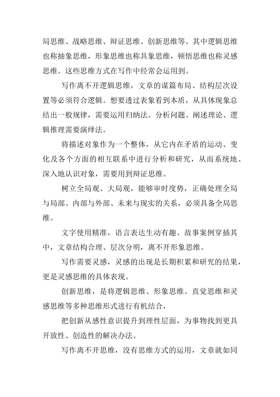 学习写作需要进行思维训练.docx_第2页