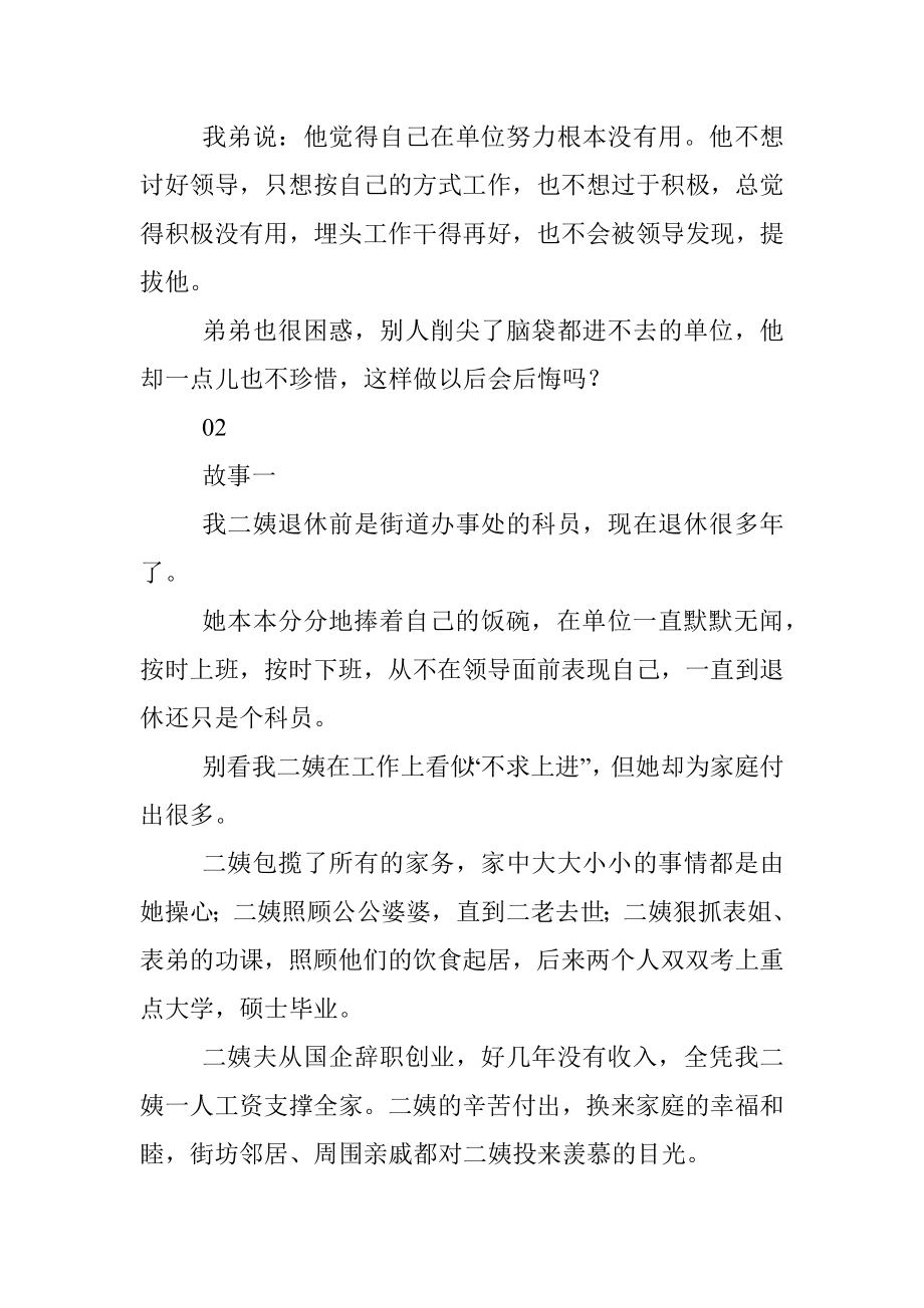 体制内躺平也是一种为人处世的艺术.docx_第2页