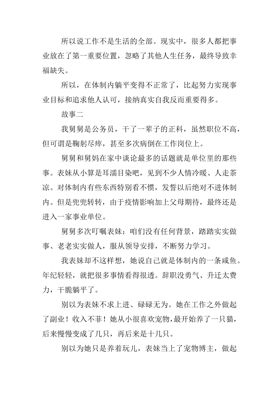 体制内躺平也是一种为人处世的艺术.docx_第3页