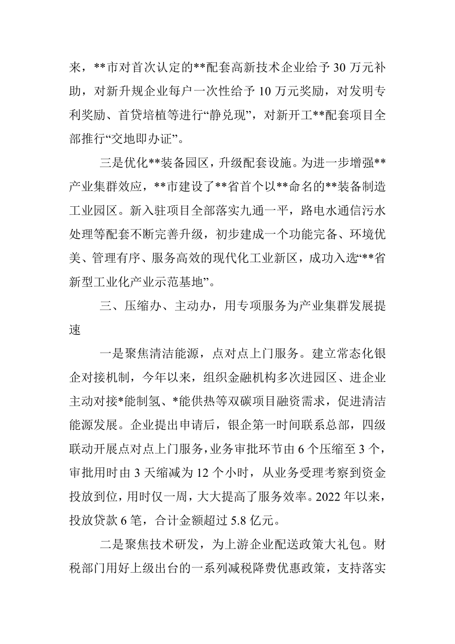 市级优化营商环境典型案例：大力提升全流程服务质效 助力产业集群式发展.docx_第3页