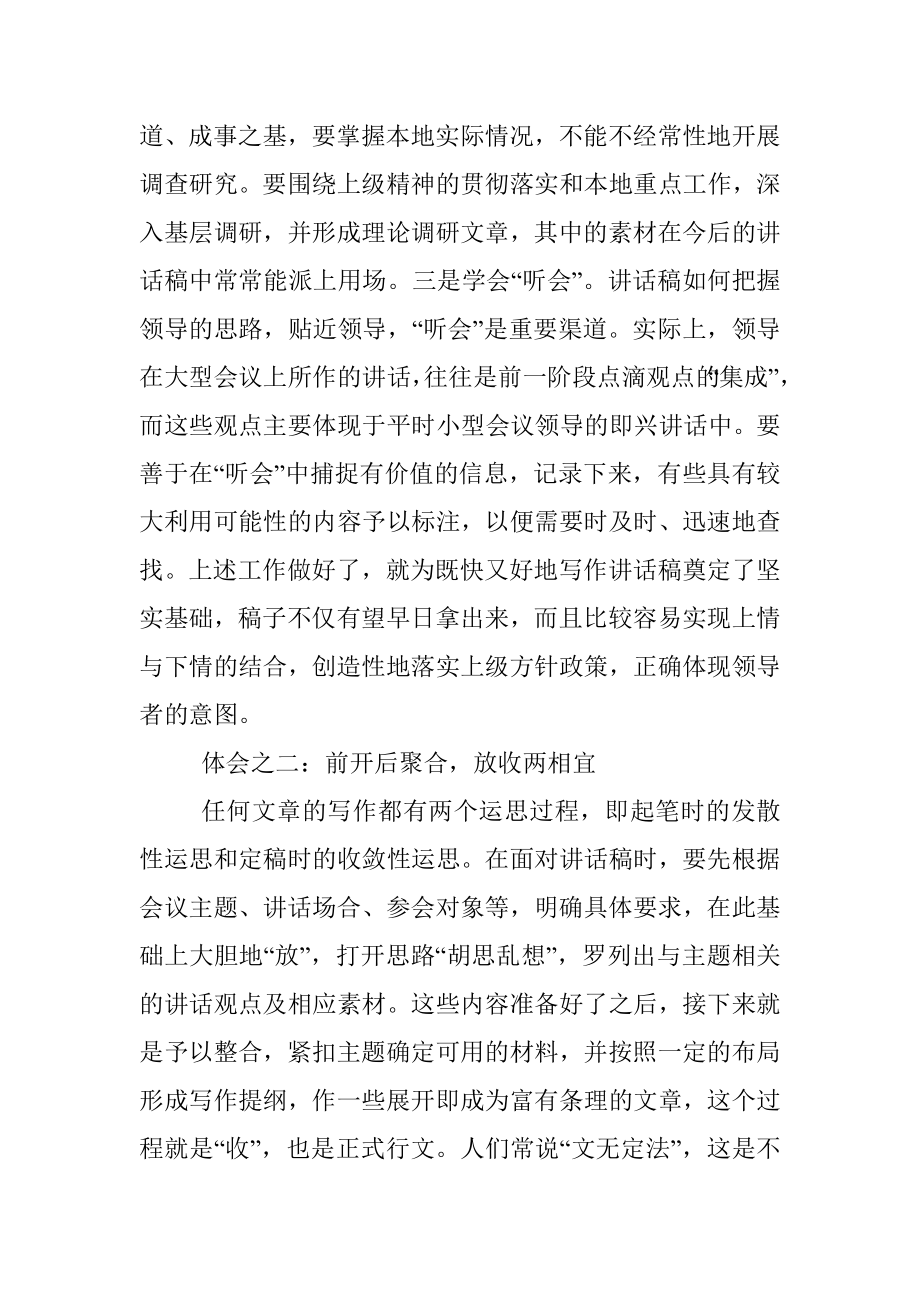 领导讲话稿写作的四个体会果然是成如容易却艰辛.docx_第2页