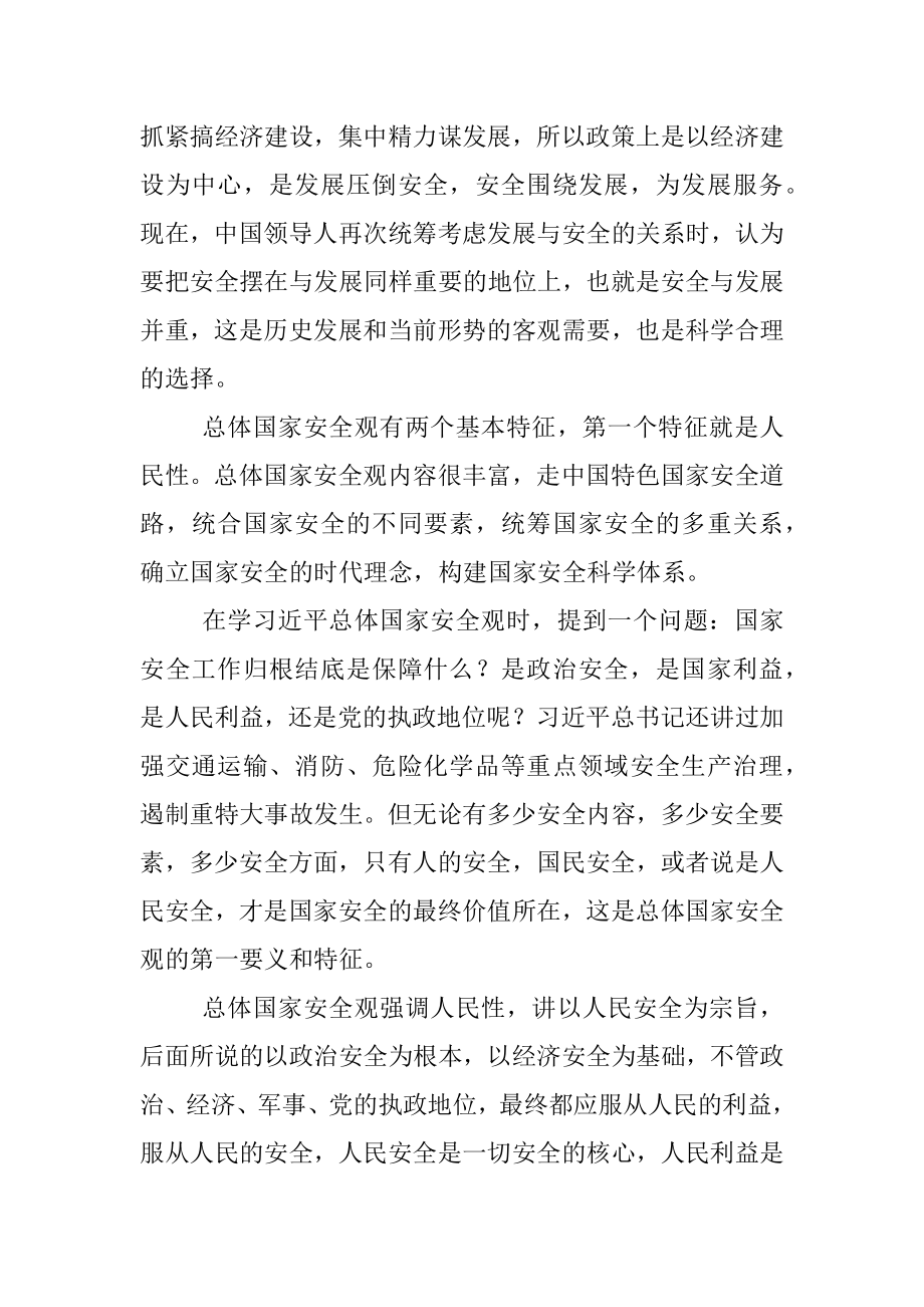 学好总体国家安全观构建科学理性的国家安全学.docx_第2页