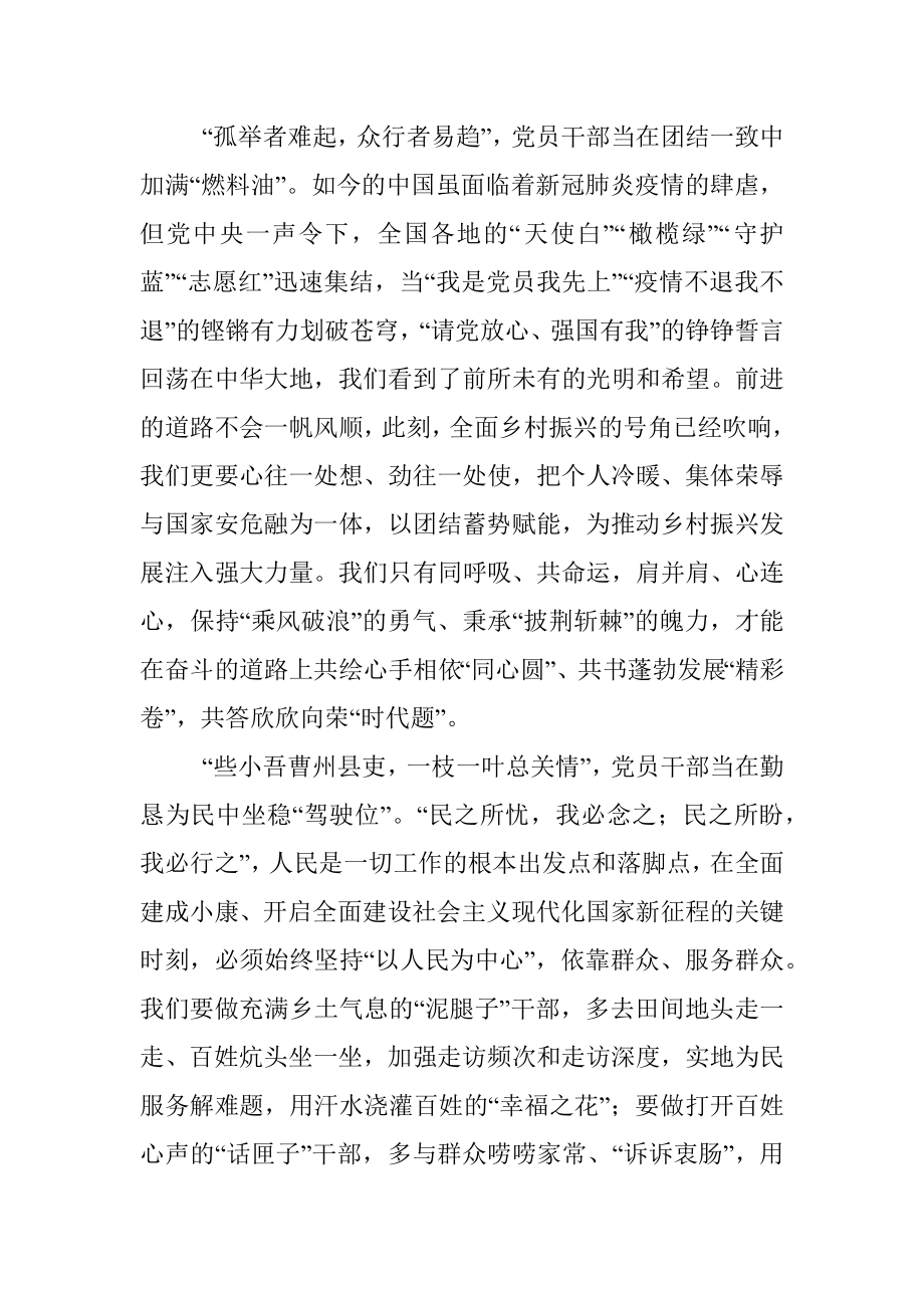 传诵中华经典 承续复兴伟业.docx_第2页