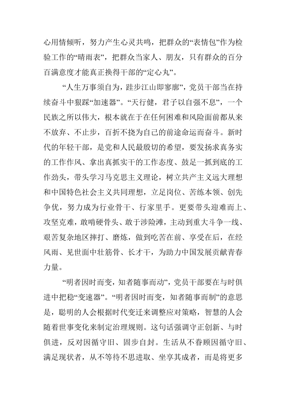 传诵中华经典 承续复兴伟业.docx_第3页