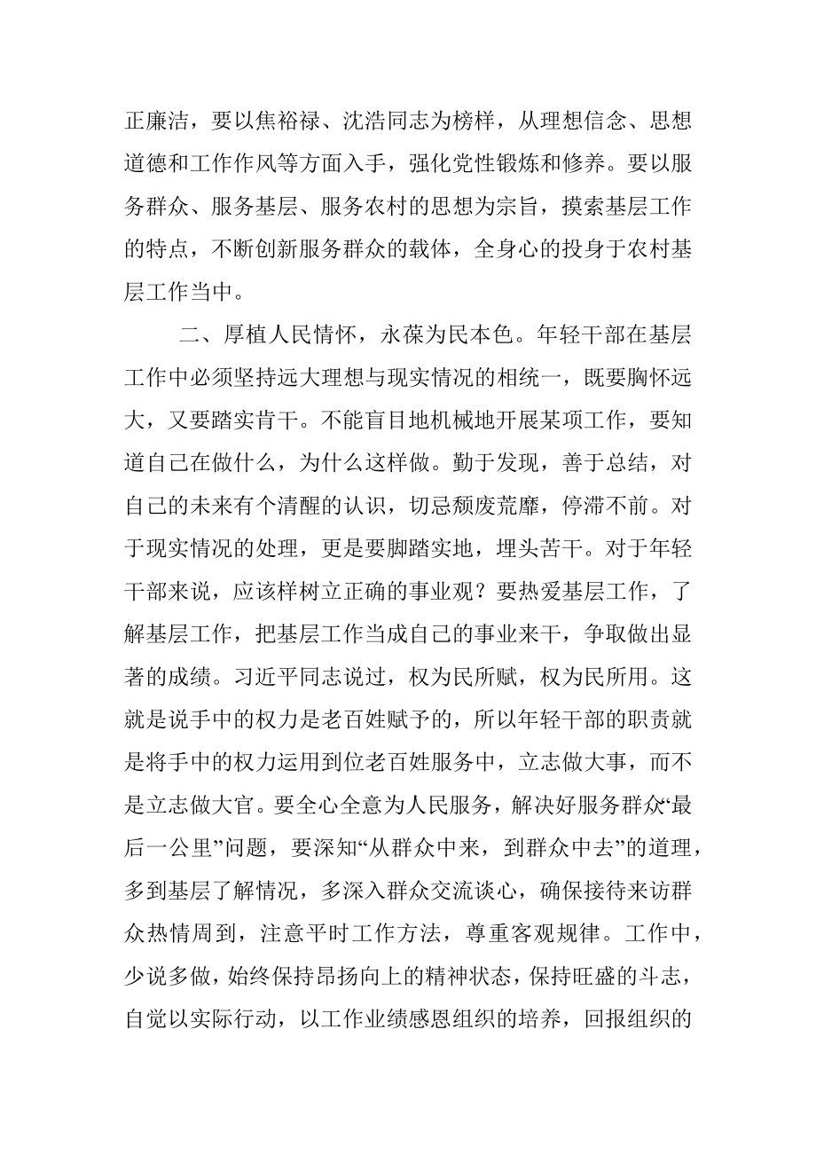 年轻干部要树立正确的三观意识 绽放靓丽青春华彩.docx_第2页