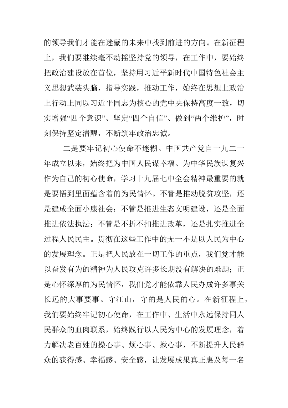 学习全会精神.docx_第2页