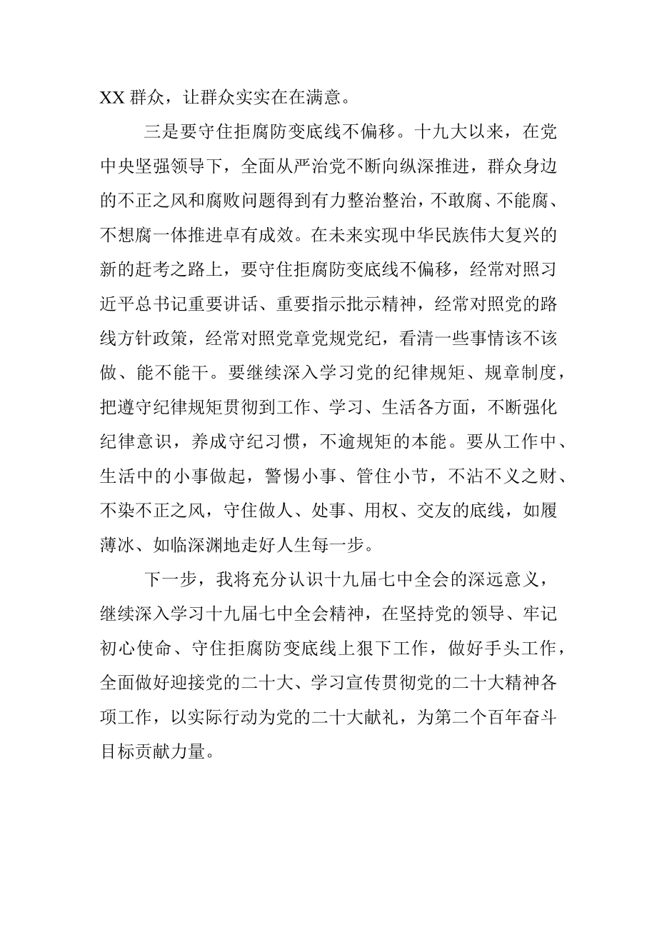 学习全会精神.docx_第3页