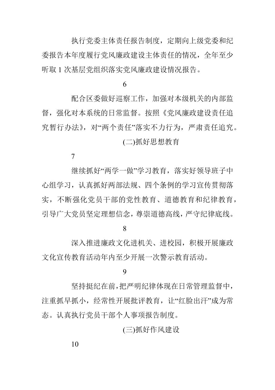 教育工委领导班子全面从严治党责任清单.docx_第2页