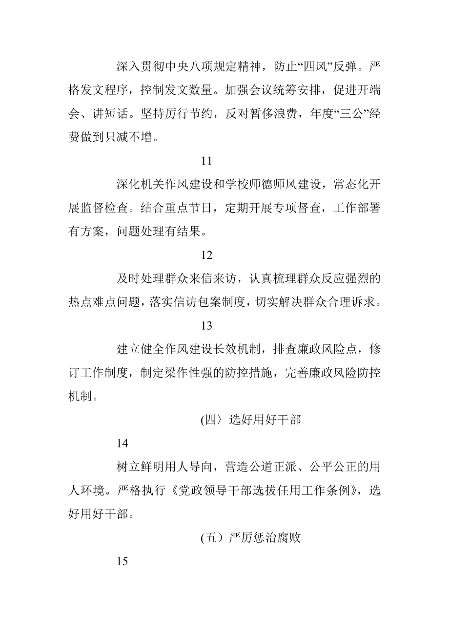 教育工委领导班子全面从严治党责任清单.docx_第3页