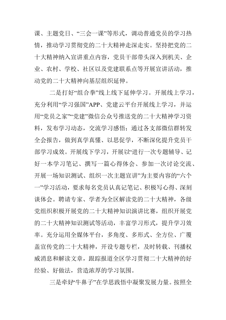 信息：“四好举措”迅速掀起学习贯彻二十大精神的热潮.docx_第2页