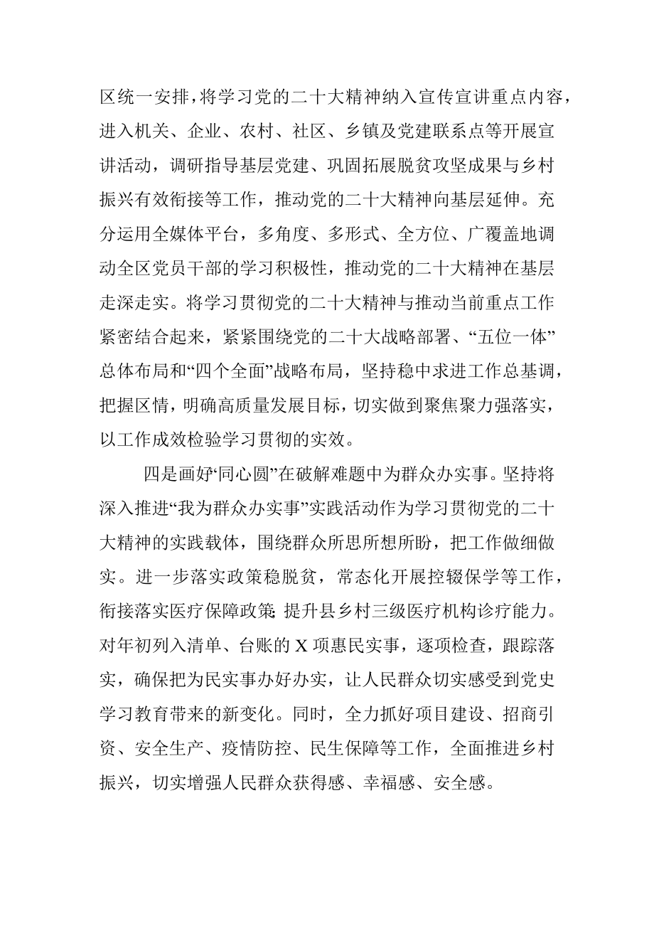 信息：“四好举措”迅速掀起学习贯彻二十大精神的热潮.docx_第3页