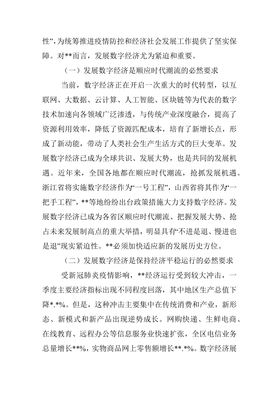 关于促进数字经济发展的对策与建议.docx_第2页