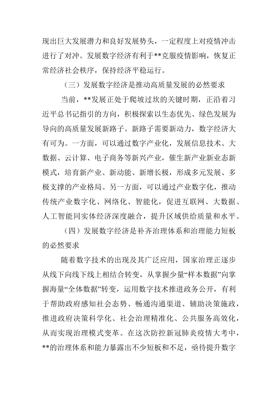 关于促进数字经济发展的对策与建议.docx_第3页