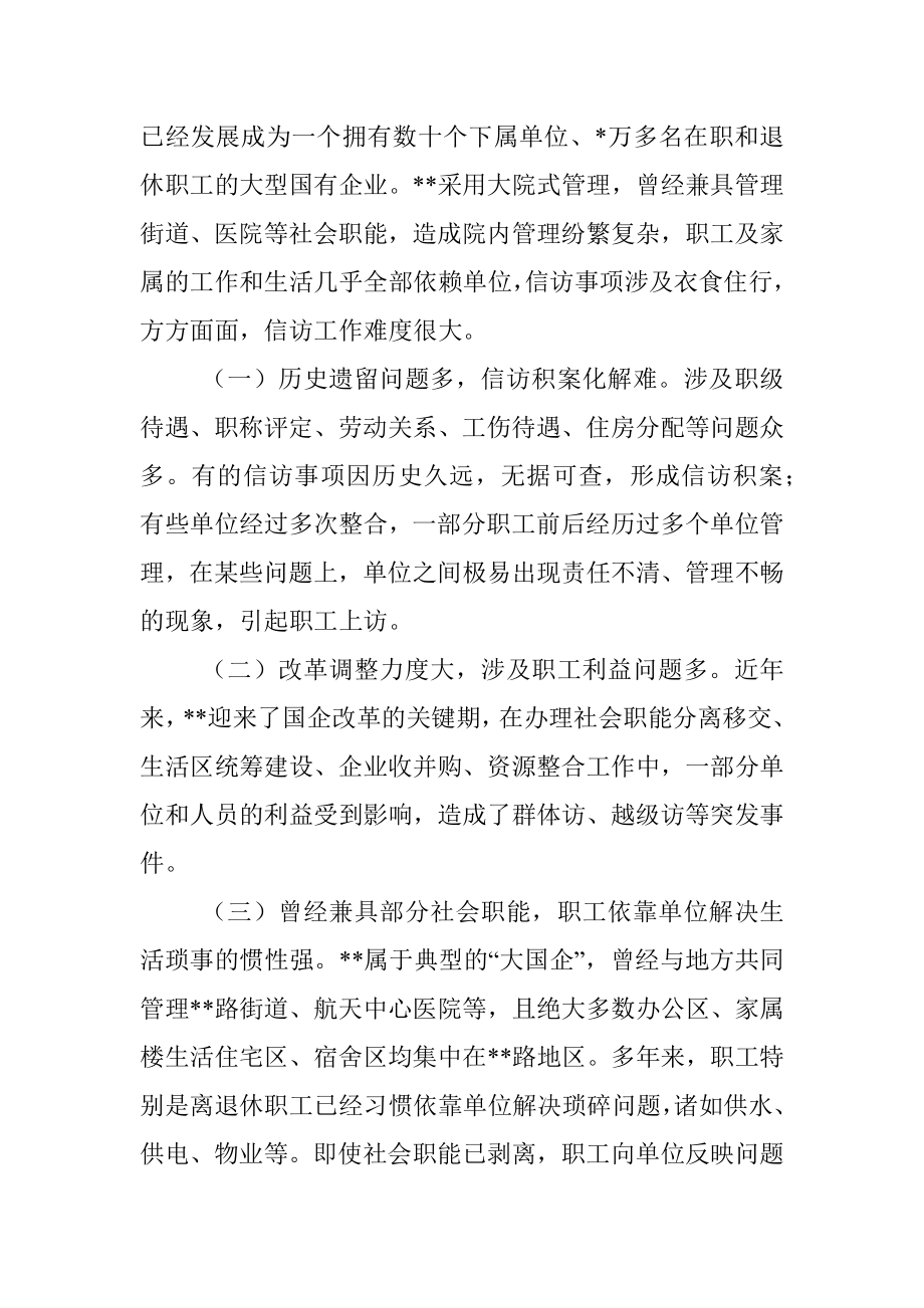 新时代枫桥经验在国有企业信访工作中的运用.docx_第3页