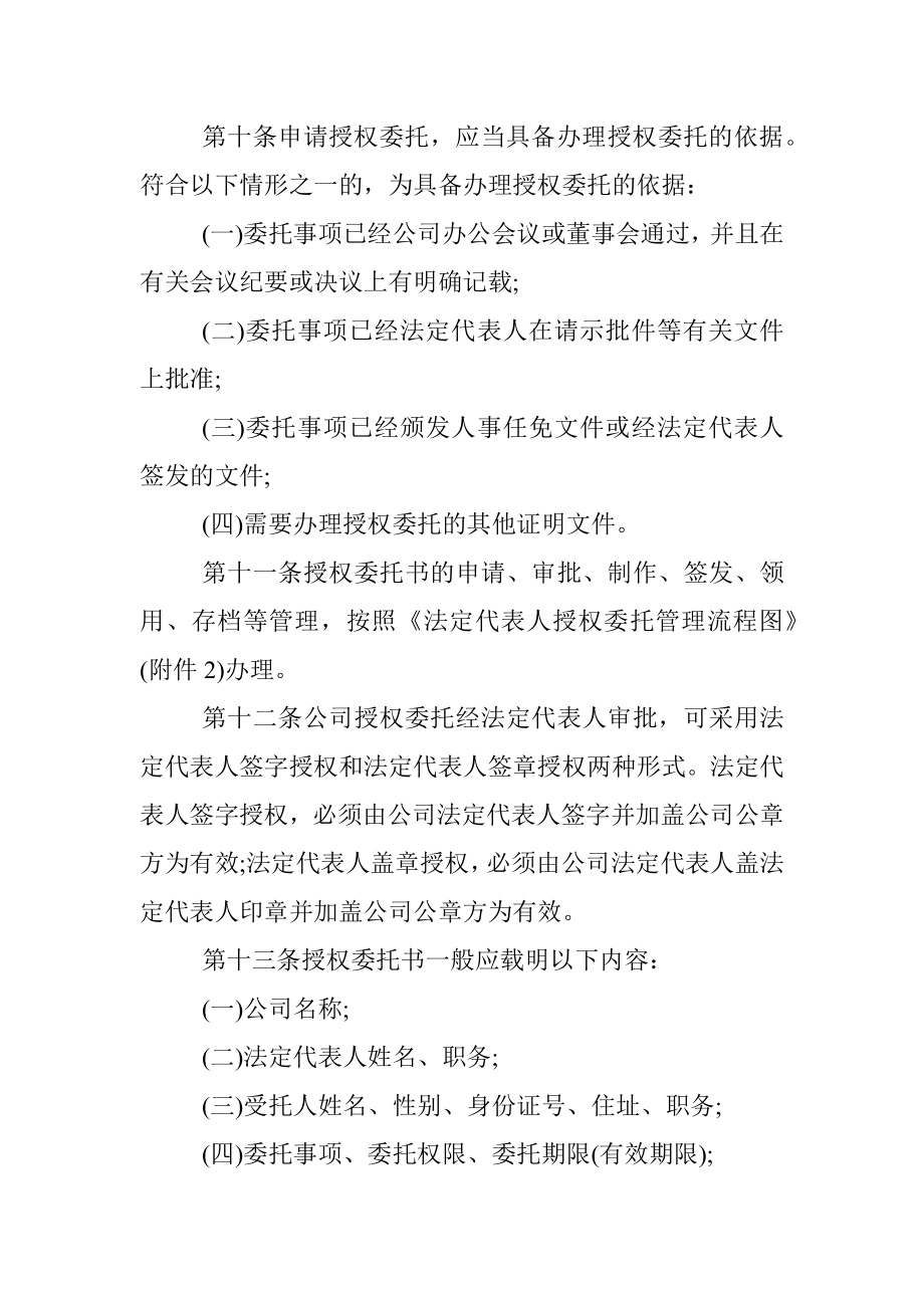 某某公司授权委托管理办法_1.docx_第3页