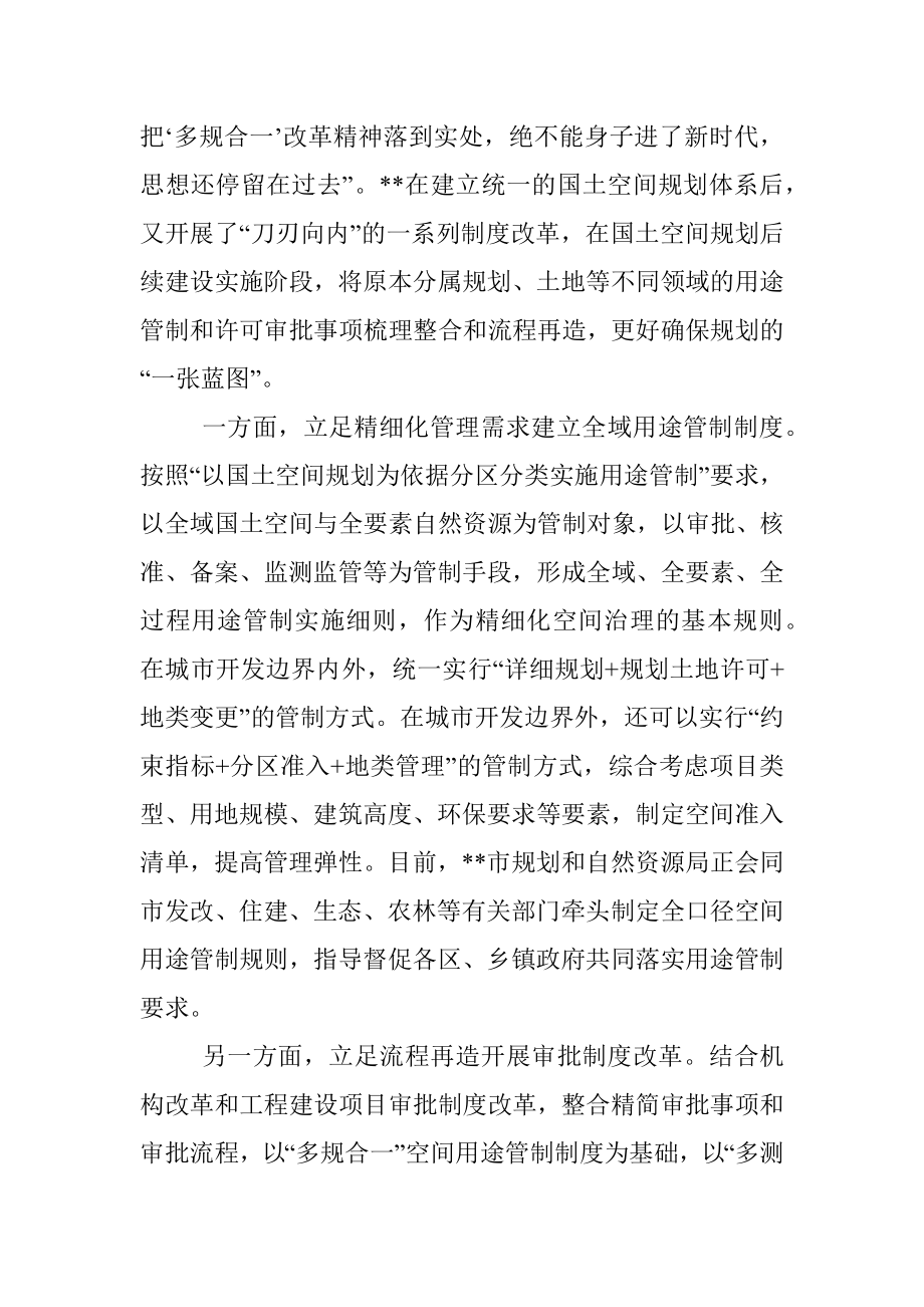 关于加强国土空间规划监督管理的思考与对策.docx_第3页