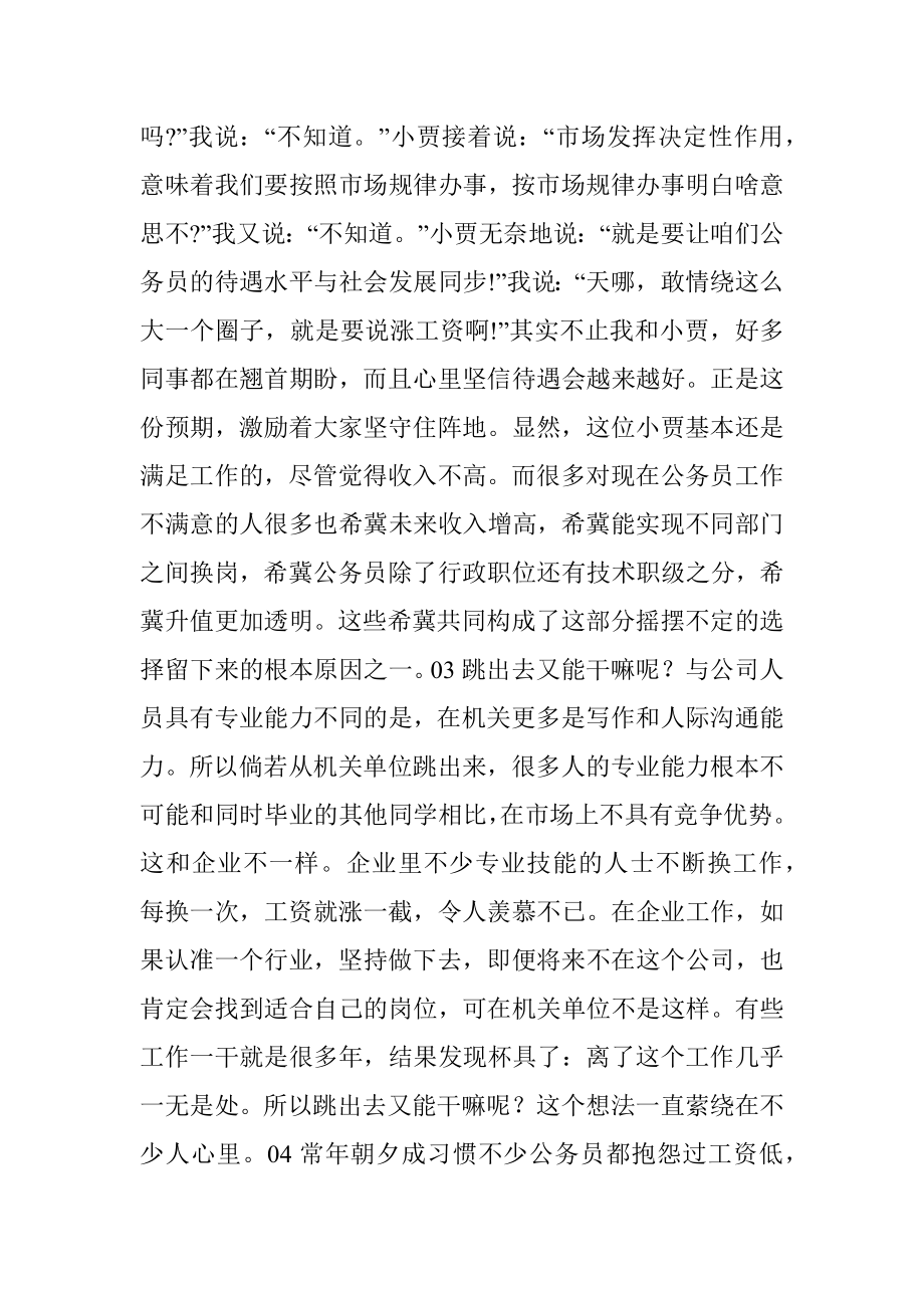 公务员哭穷却为何不辞职？.docx_第2页