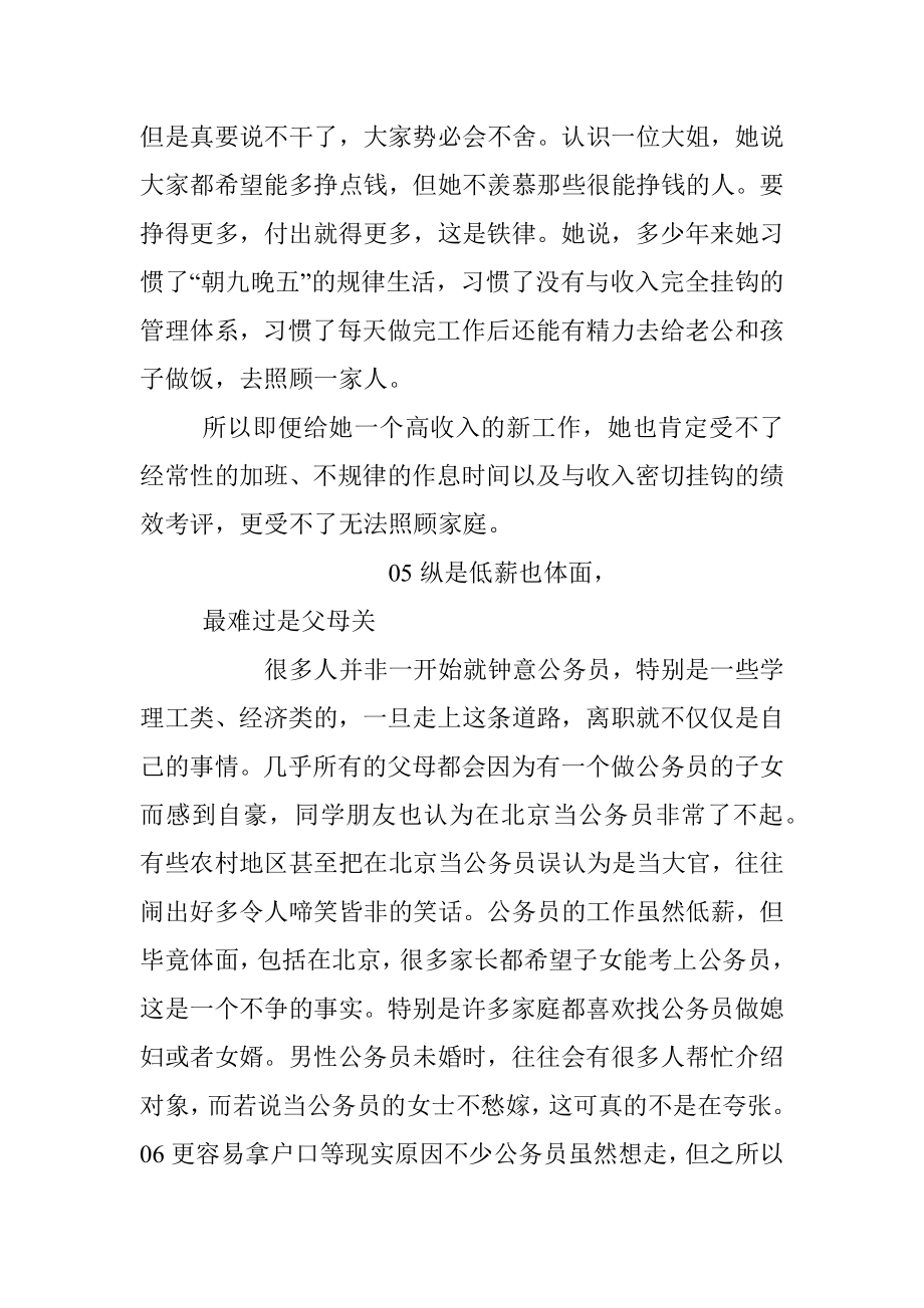 公务员哭穷却为何不辞职？.docx_第3页