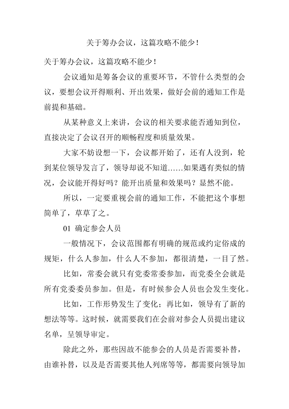 关于筹办会议这篇攻略不能少！.docx_第1页