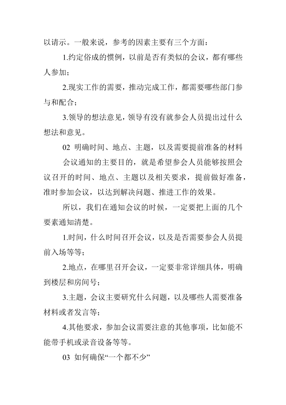 关于筹办会议这篇攻略不能少！.docx_第2页