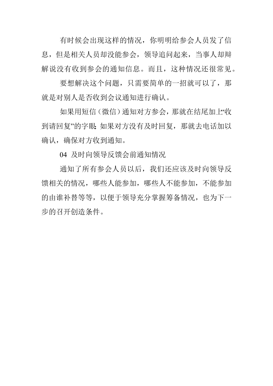 关于筹办会议这篇攻略不能少！.docx_第3页