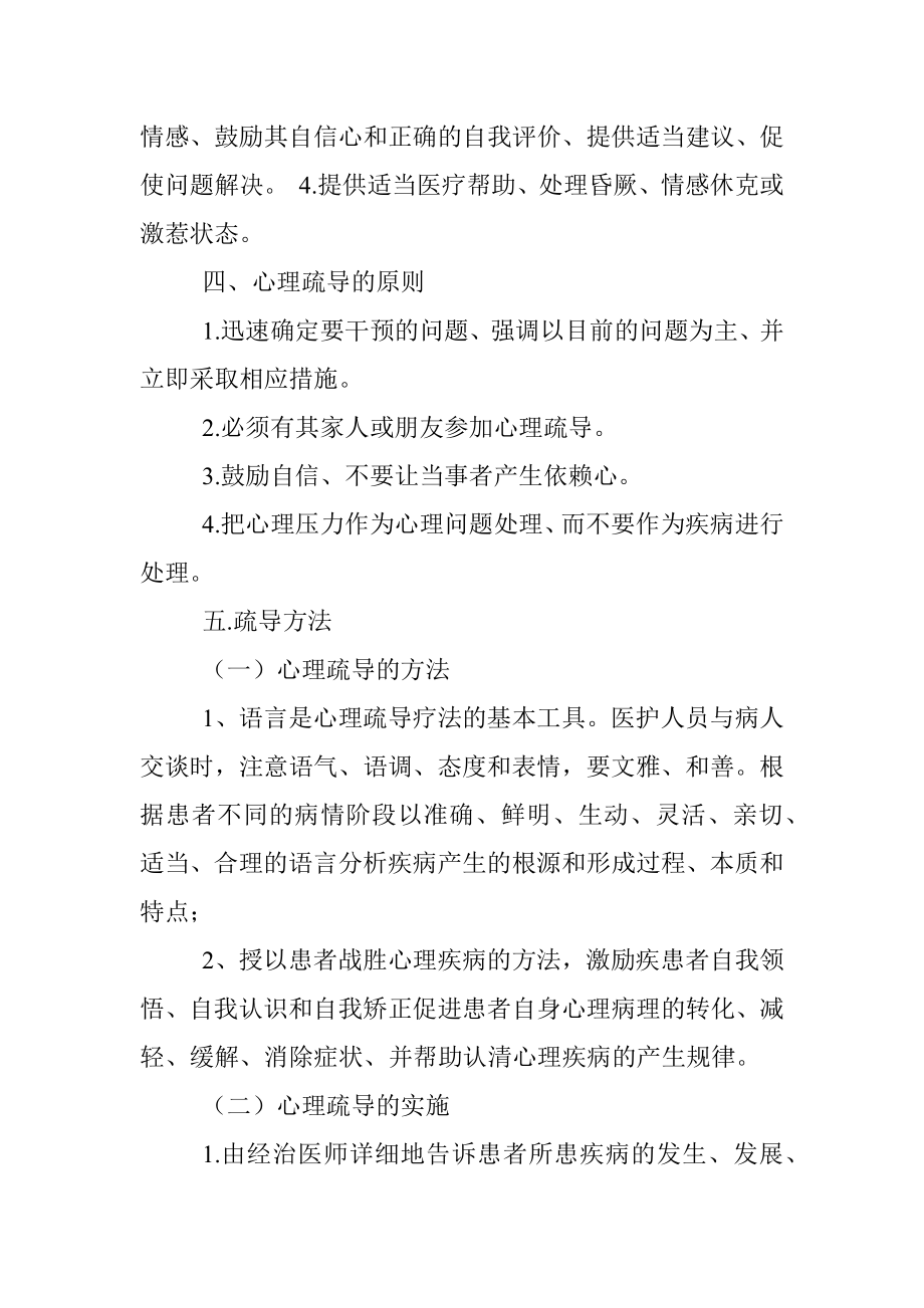 医院心理疏导制度.docx_第2页