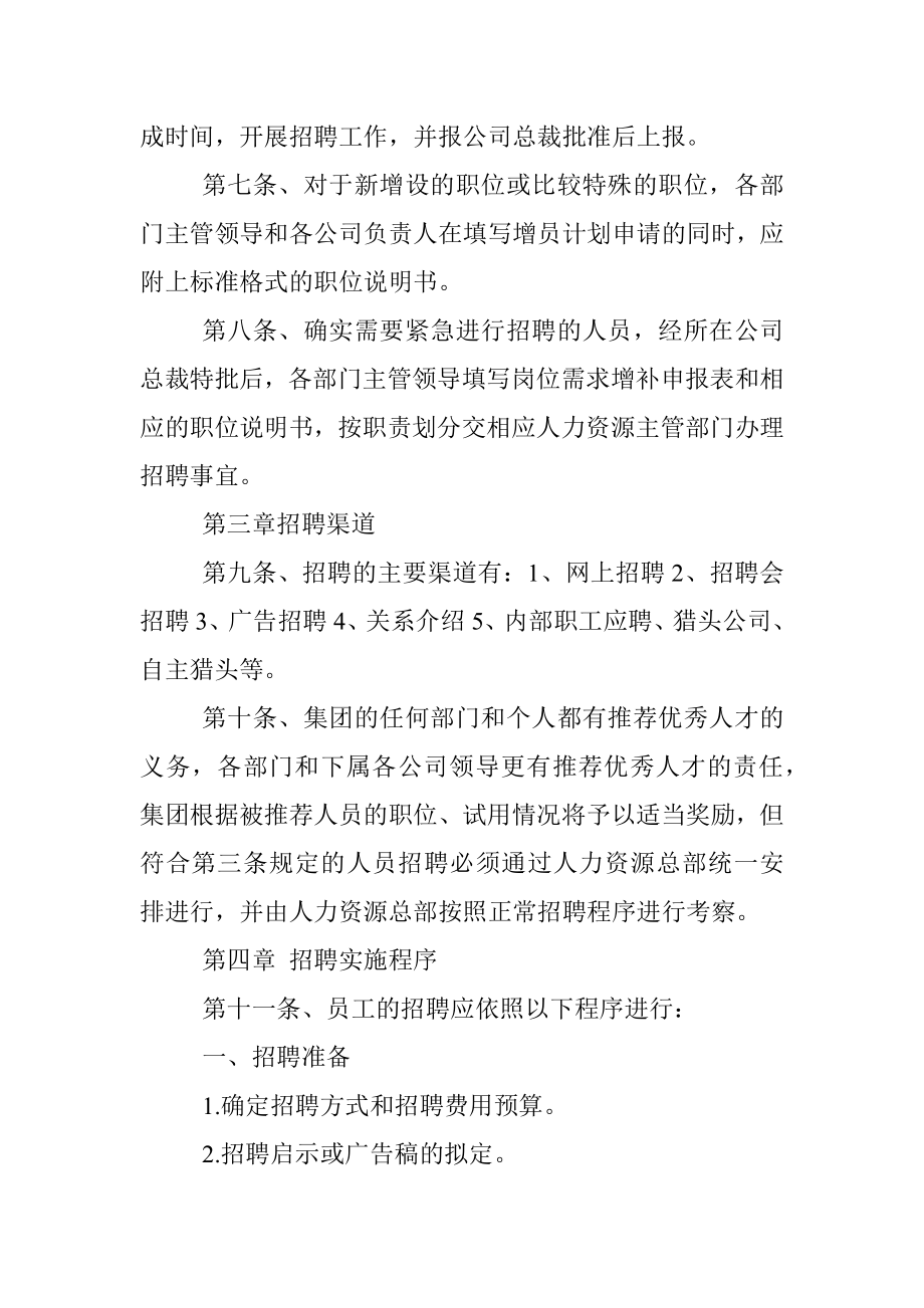 公司员工招聘管理制度.docx_第2页