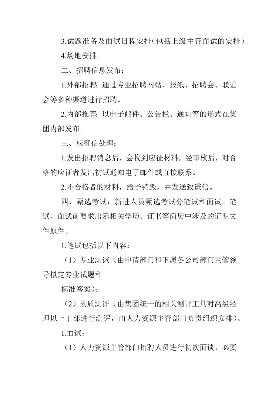 公司员工招聘管理制度.docx_第3页