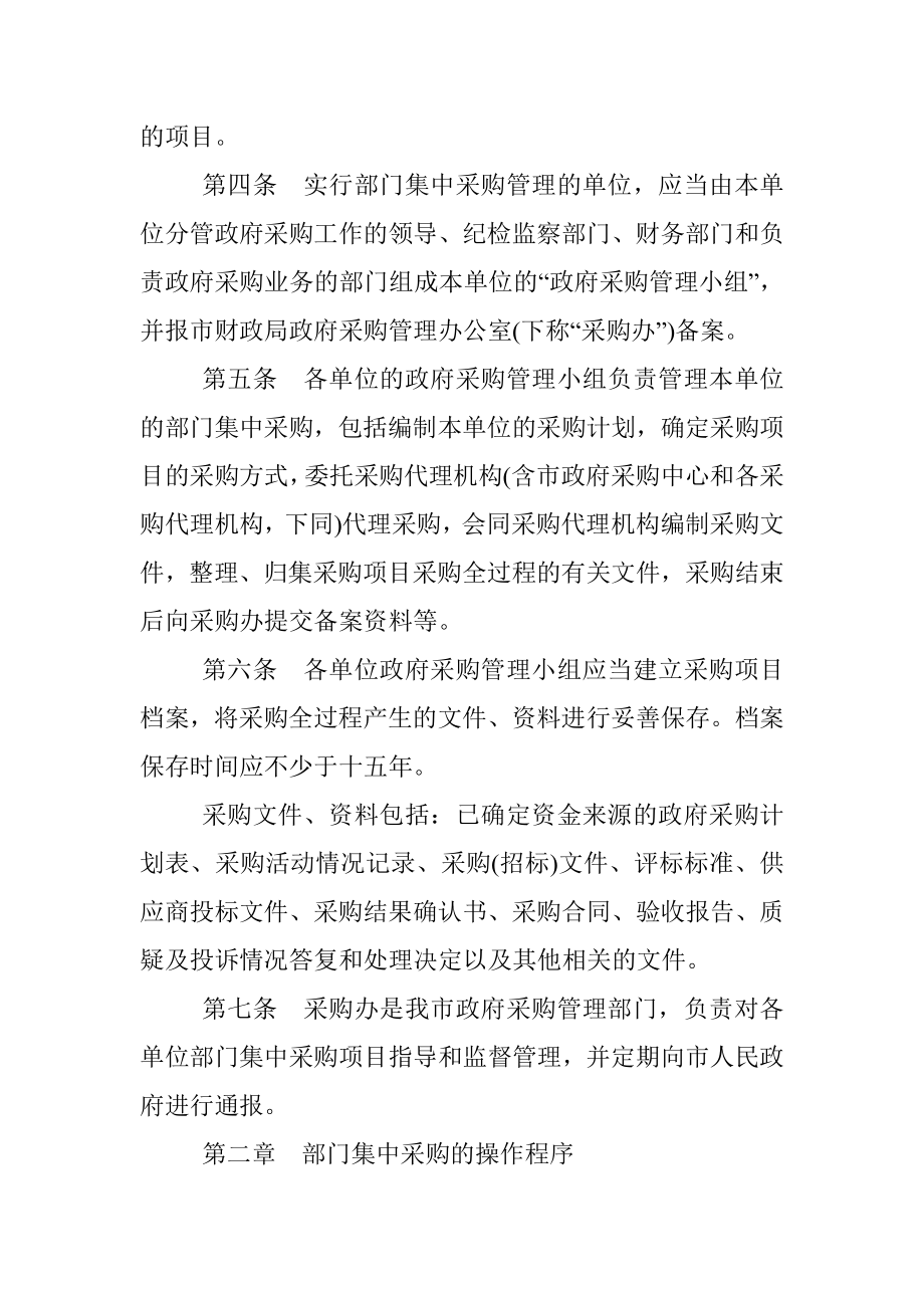 事业单位政府采购内控管理制度.docx_第2页