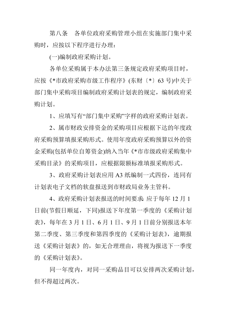 事业单位政府采购内控管理制度.docx_第3页