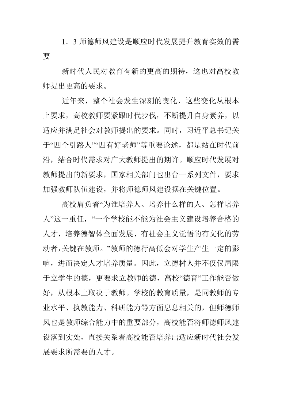 关于新时代高校师德师风建设的思考.docx_第3页