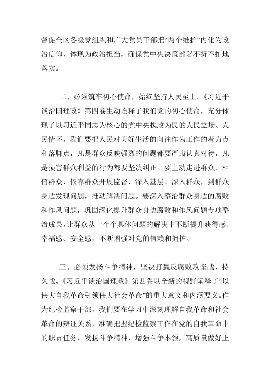 学思践悟精髓 坚决做到知信行合一.docx_第2页