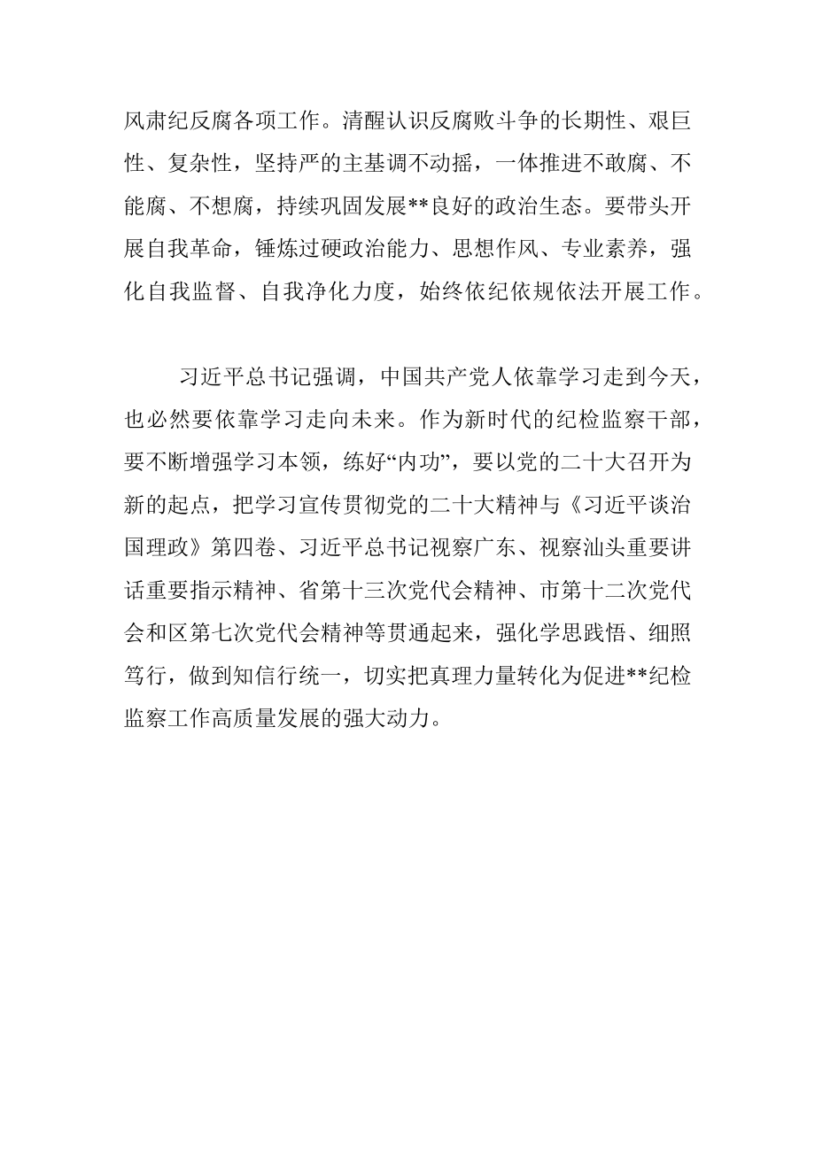 学思践悟精髓 坚决做到知信行合一.docx_第3页