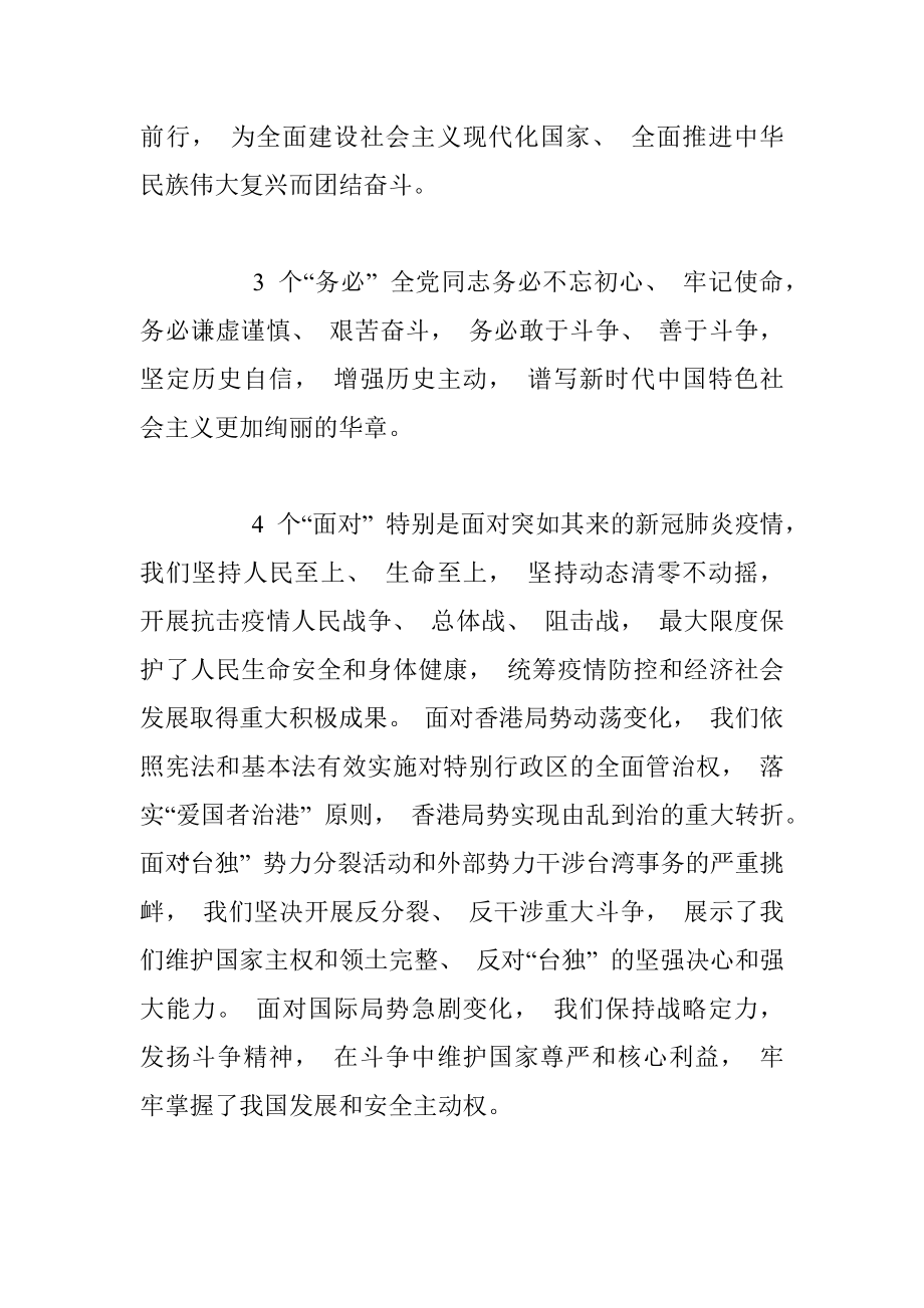 二十大报告重点学习笔记.docx_第2页