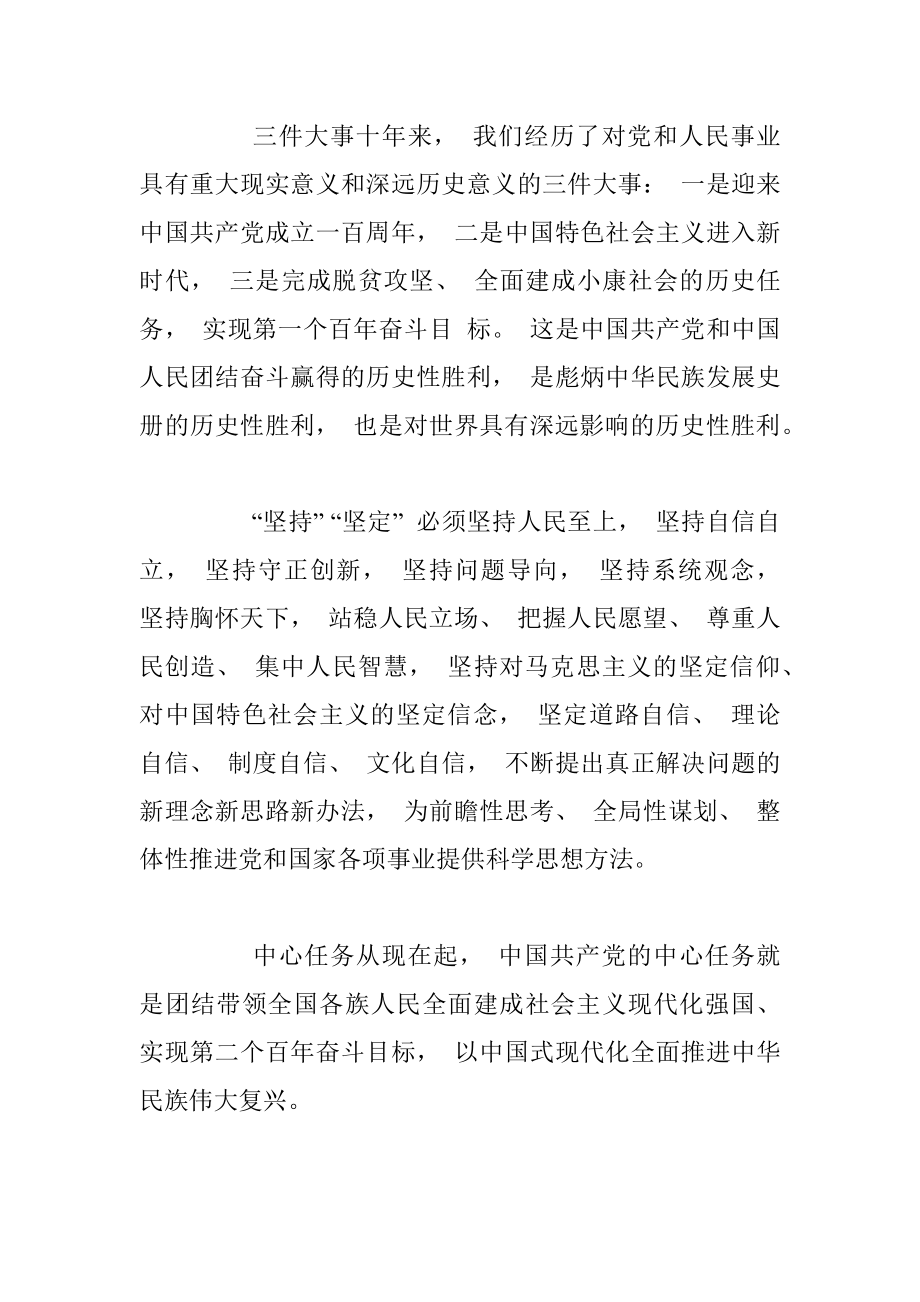 二十大报告重点学习笔记.docx_第3页