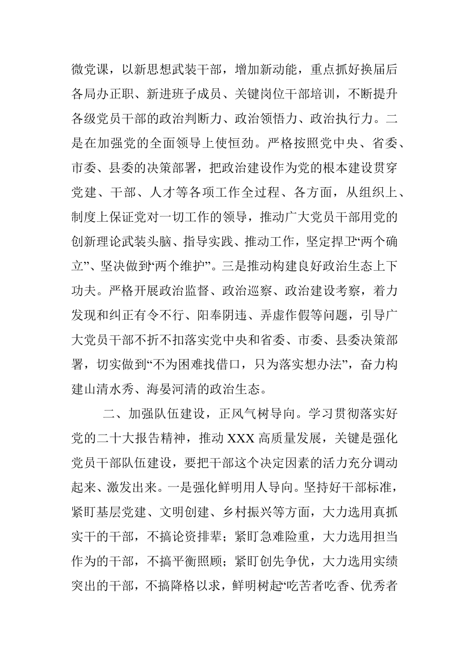 把组织优势转化为发展优势.docx_第2页