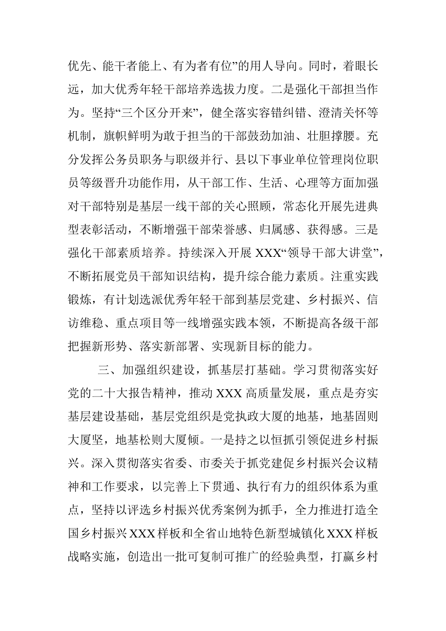 把组织优势转化为发展优势.docx_第3页