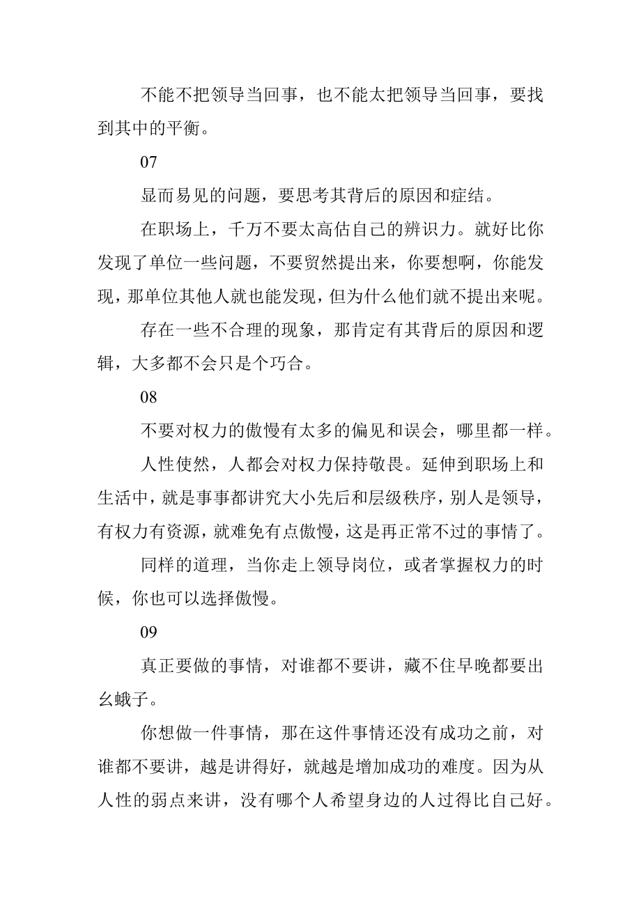 走向成熟必备的10大素质！不可错过！.docx_第3页