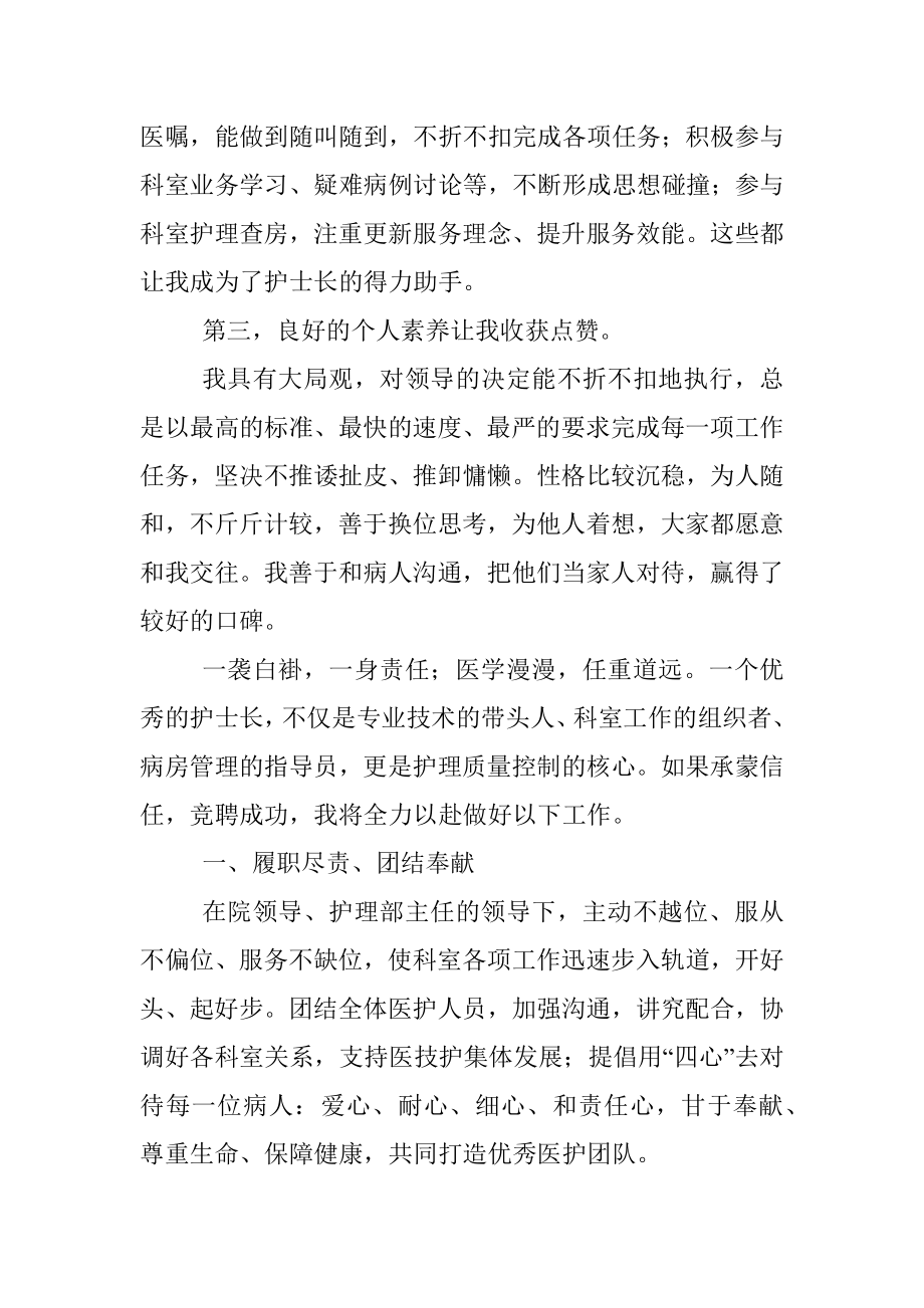 永葆提灯精神 点亮凡人微光——病区护士长竞聘演讲_1.docx_第2页