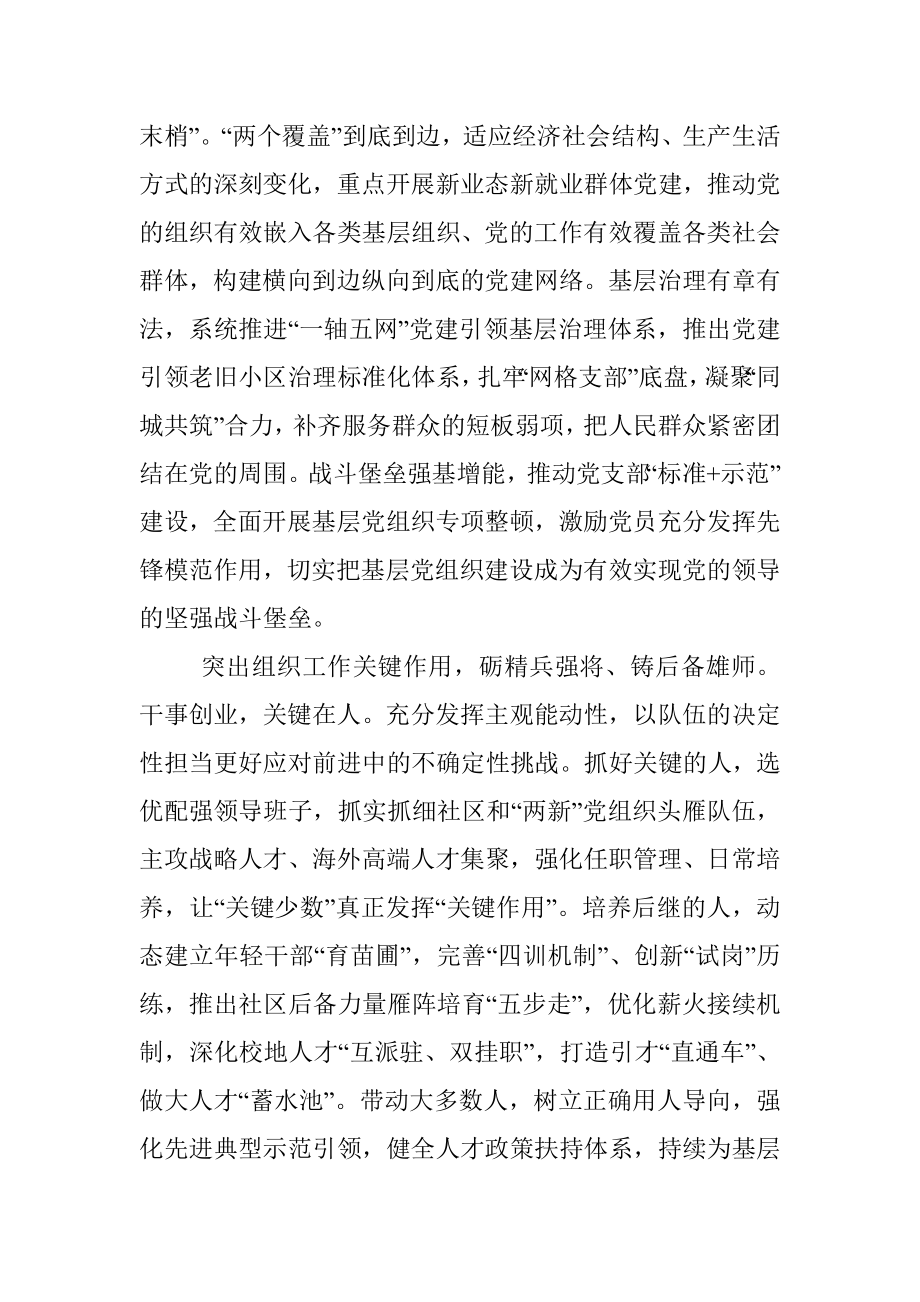 为现代化建设提供坚强组织保证.docx_第2页