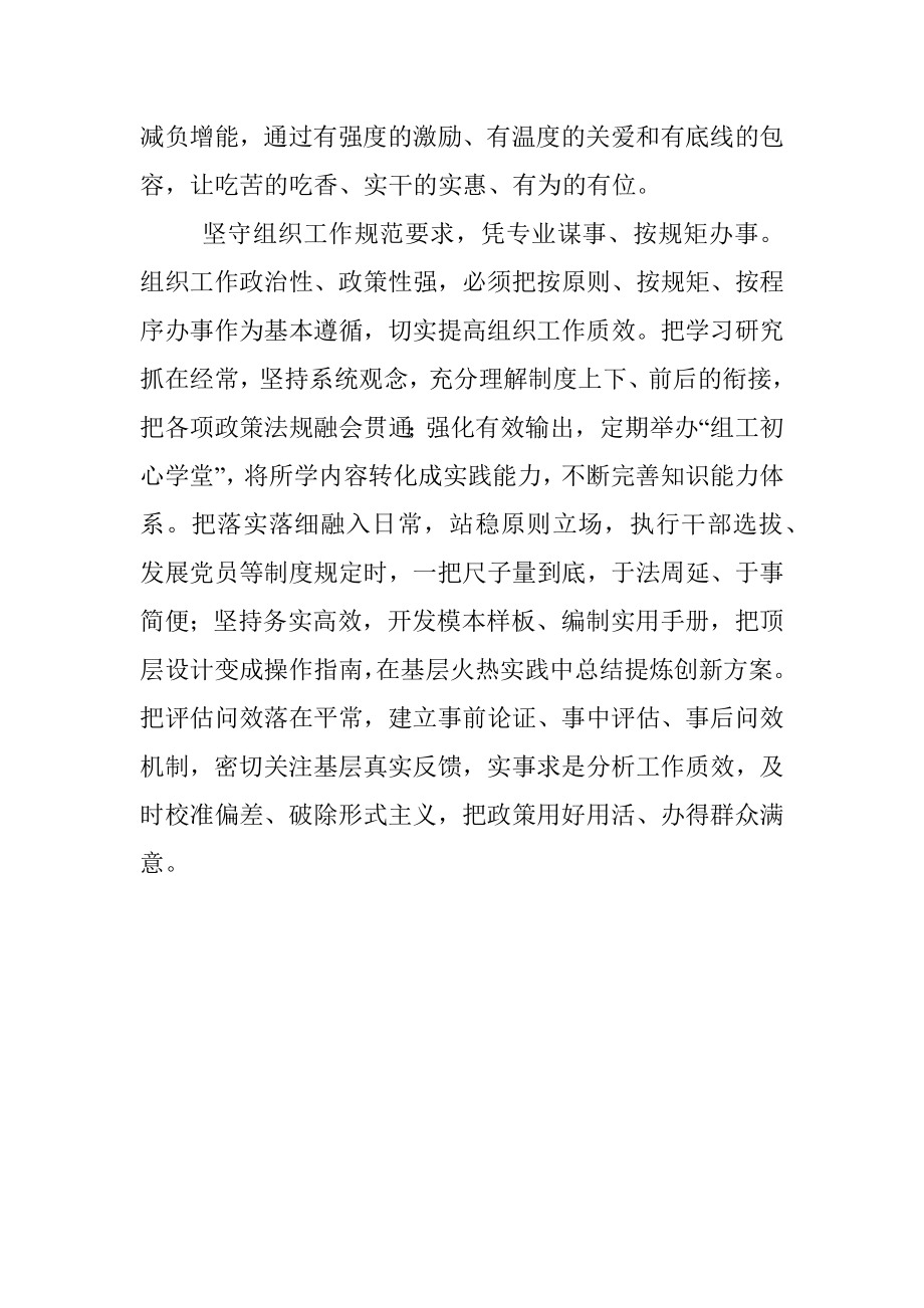 为现代化建设提供坚强组织保证.docx_第3页