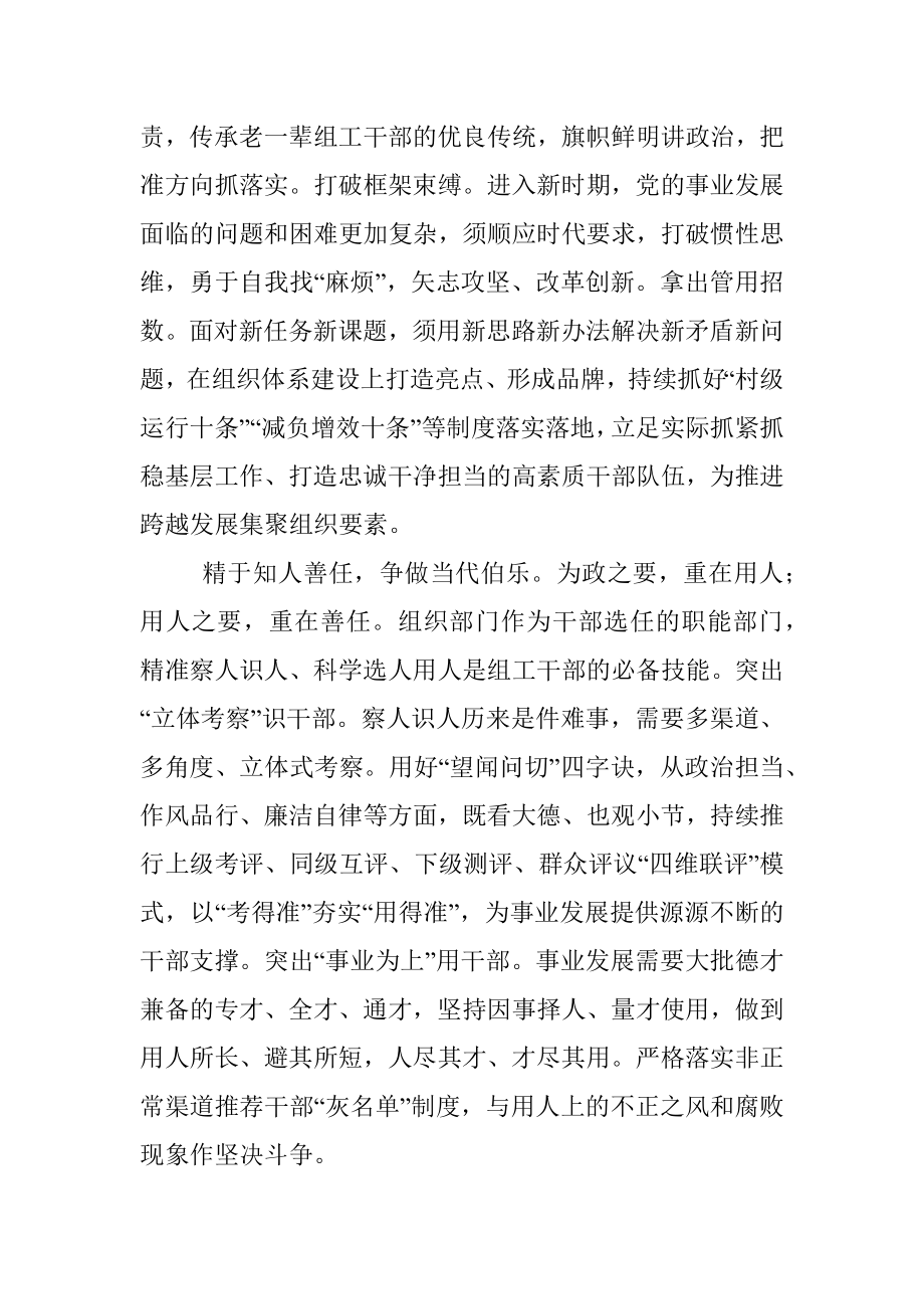 以四种能力锻造工匠本领.docx_第2页