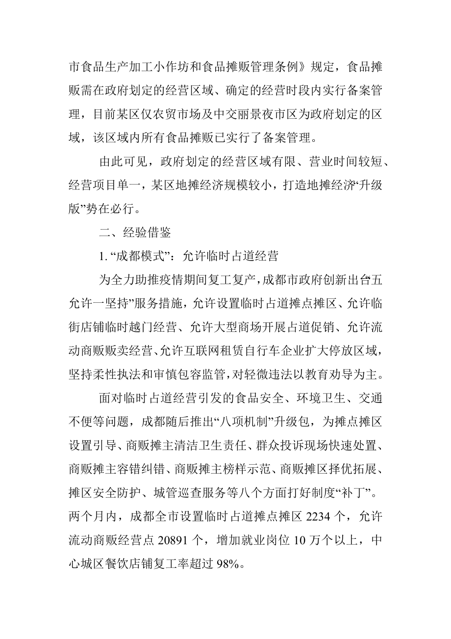 盘活地摊经济的思考.docx_第2页