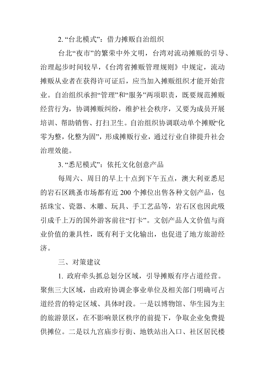 盘活地摊经济的思考.docx_第3页