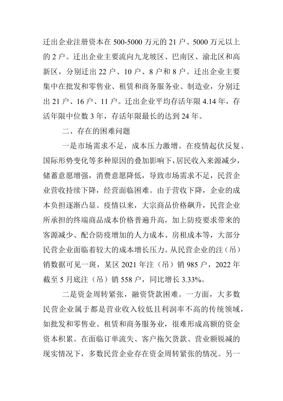 关于助推民营企业做优做大做强的思考_1.docx_第3页