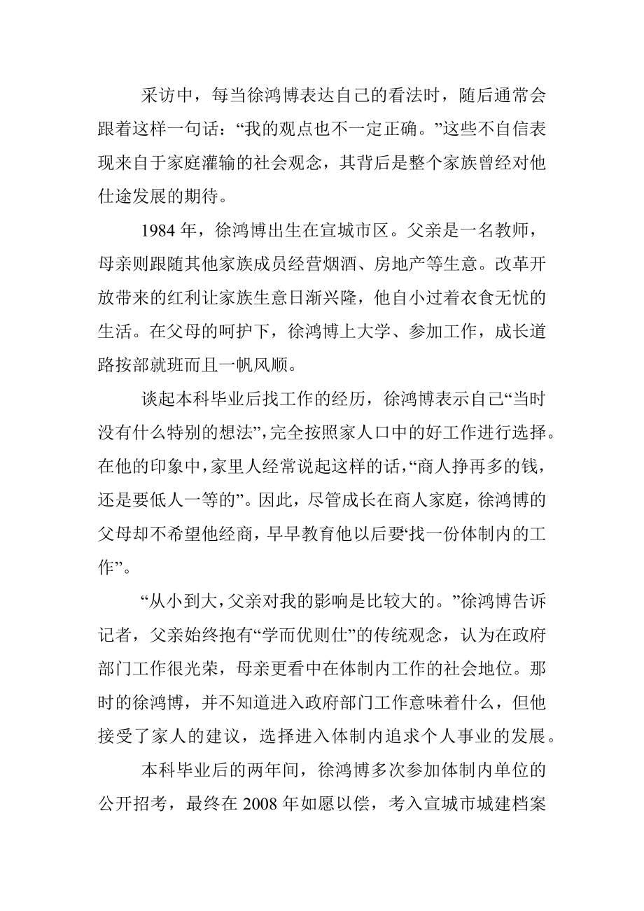 年轻干部贪污腐败等违纪违法问题案例解析.docx_第2页