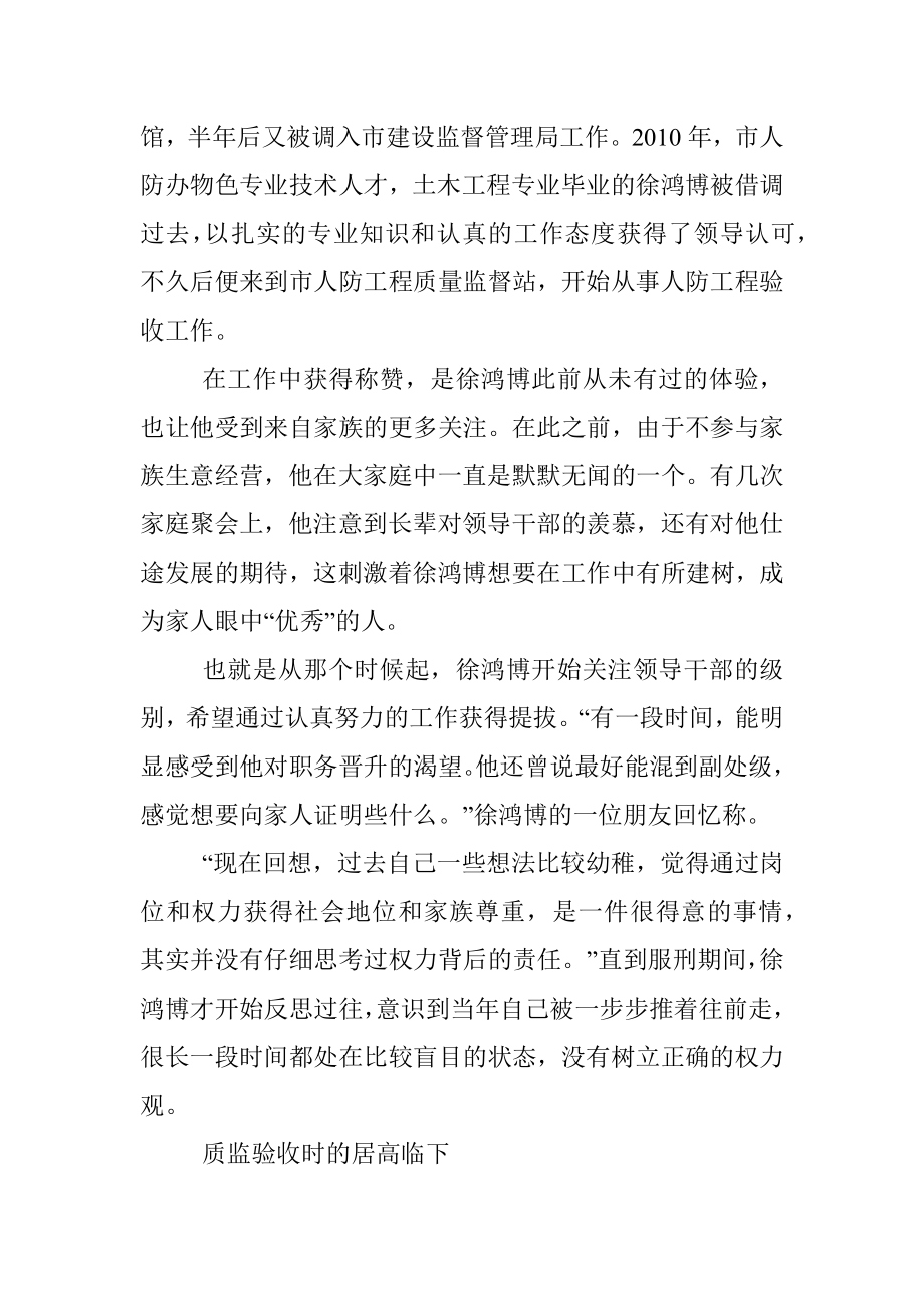 年轻干部贪污腐败等违纪违法问题案例解析.docx_第3页